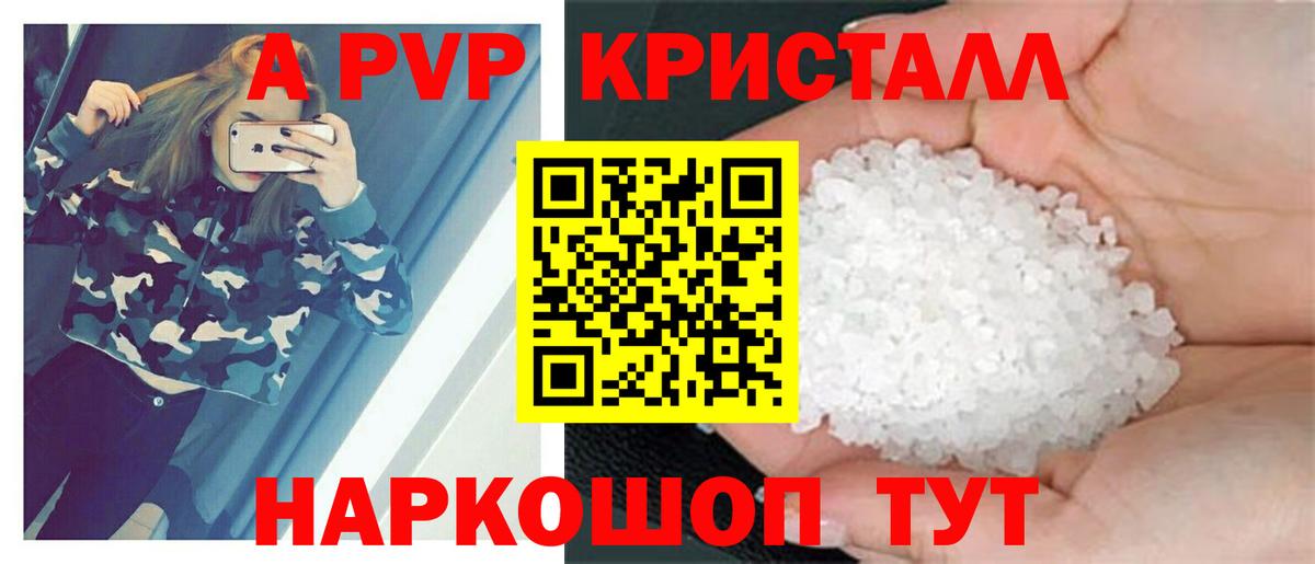 Alpha PVP Crystall Обнинск