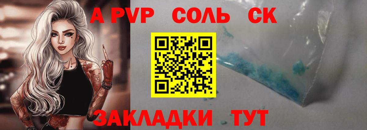 Альфа ПВП  А ПВП VHQ  Alfa_PVP крисы CK  Обнинск  Вход с VPN  Альфа ПВП Соль 