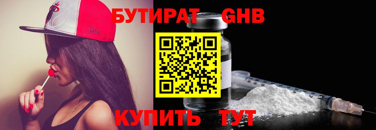 Бутират буратино Обнинск