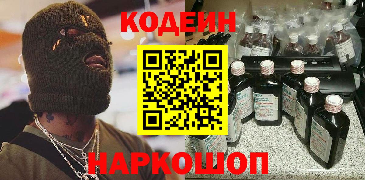 Обнинск  Кодеиновый сироп Lean Purple Drank  Вход с VPN  Кодеиновый сироп Lean напиток Lean (лин) 
