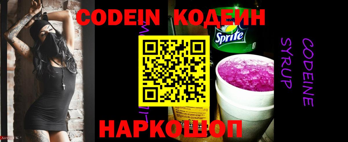 Кодеин напиток Lean (лин) Обнинск