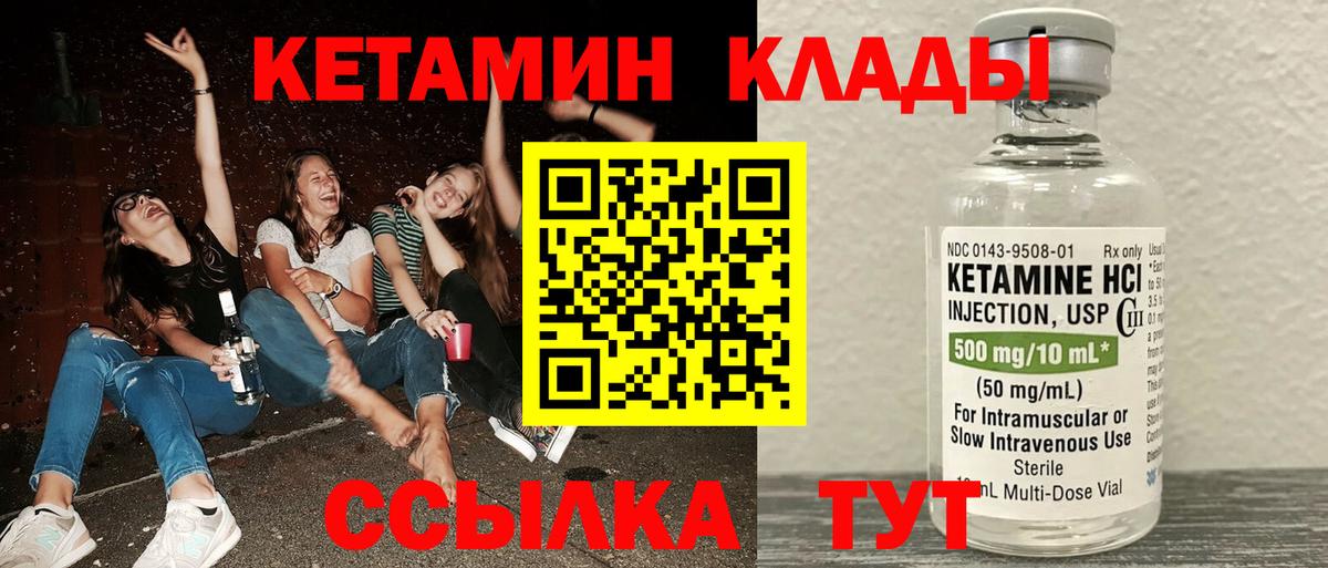 КЕТАМИН VHQ Обнинск