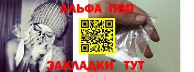 альфа пвп Ставрополь