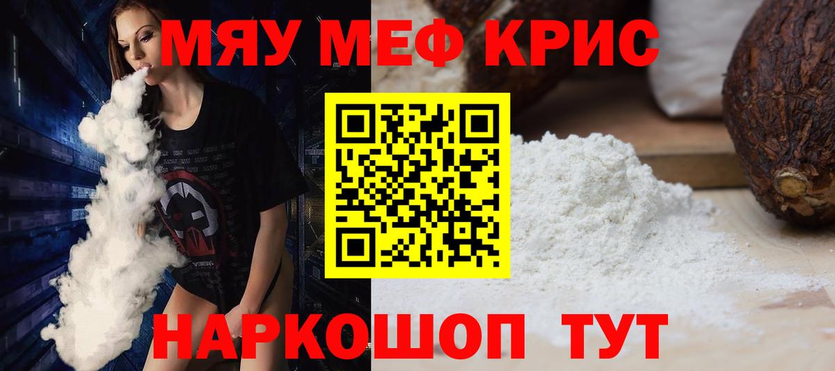 Мефедрон кристаллы Обнинск