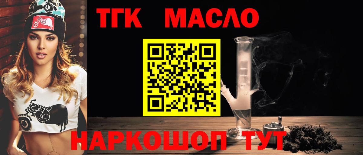 Дистиллят ТГК гашишное масло  купить наркотик  ТГК THC oil  Обнинск  Вход с VPN 